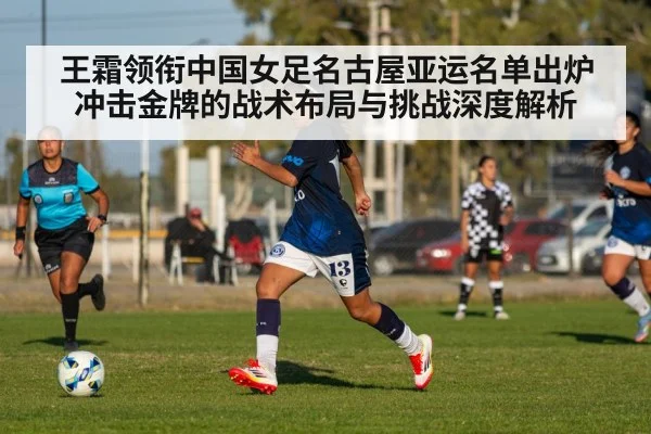 Wang Shuang Chinese women's football