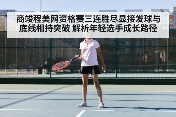 Shang Juncheng tennis